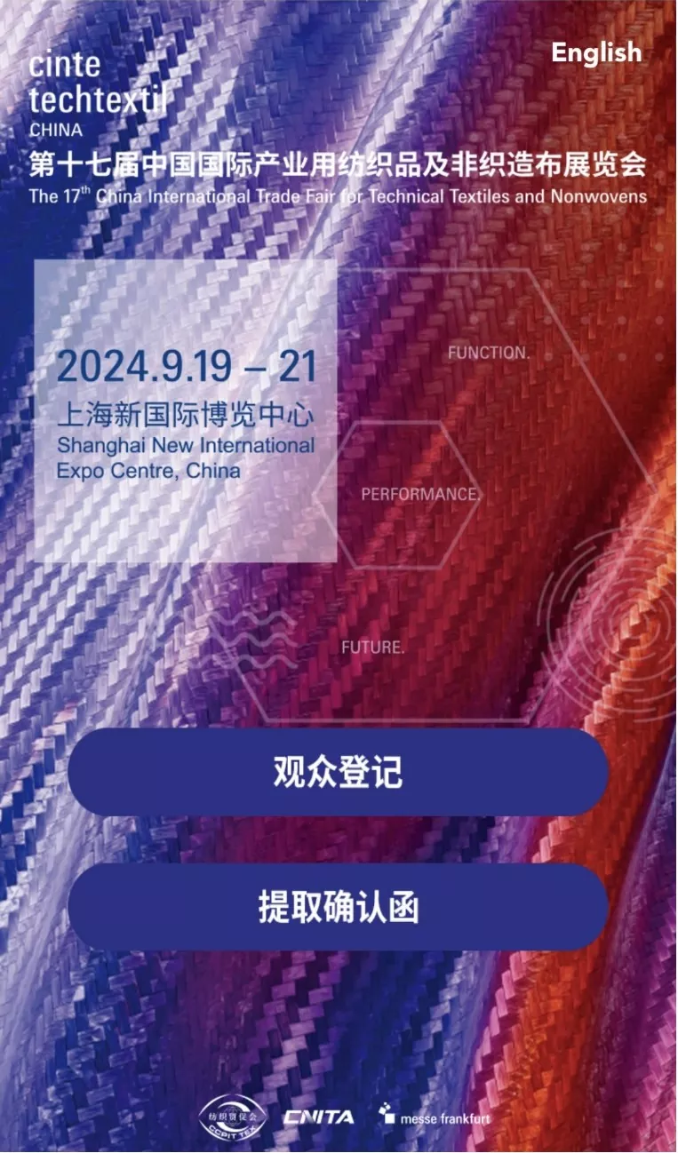 Convidamos sinceramente para a 17ª Exposição Internacional de Têxteis e não -wovens da China